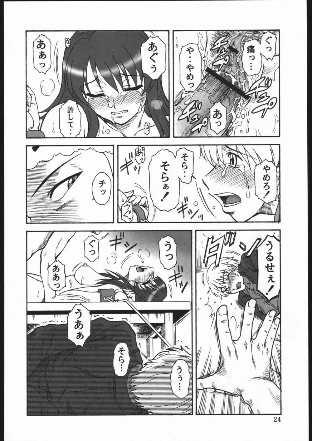 玉砕覚悟6 KAMIKAZE ATTACK!! Page.23