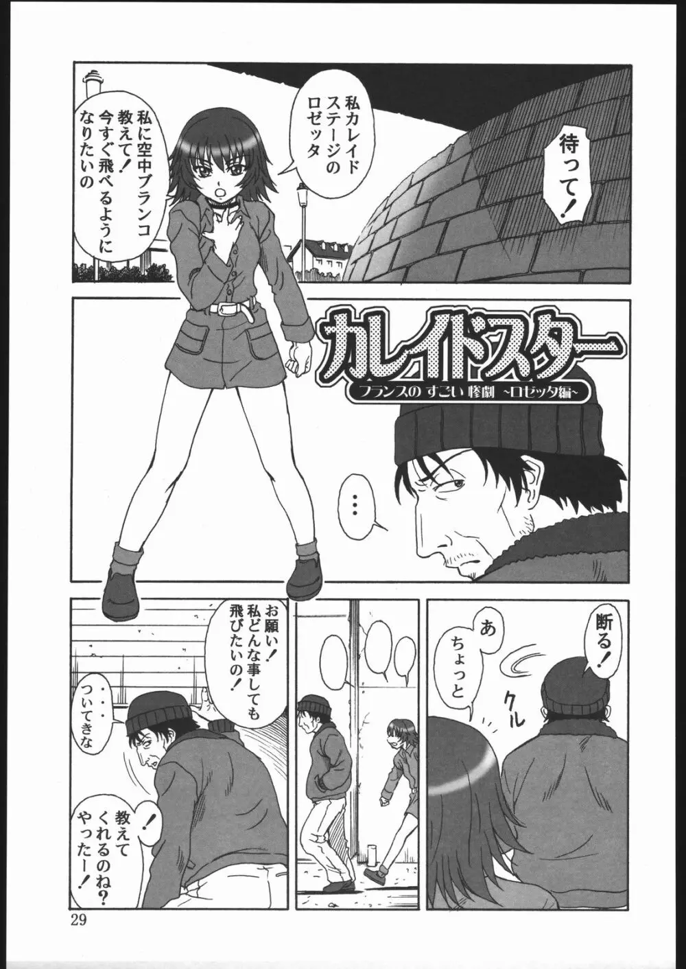 玉砕覚悟6 KAMIKAZE ATTACK!! Page.28
