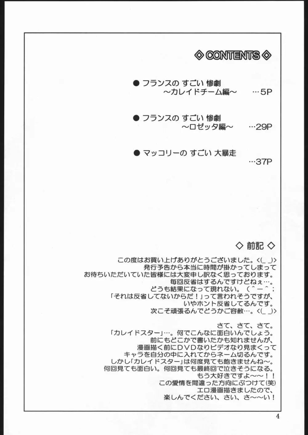 玉砕覚悟6 KAMIKAZE ATTACK!! Page.3