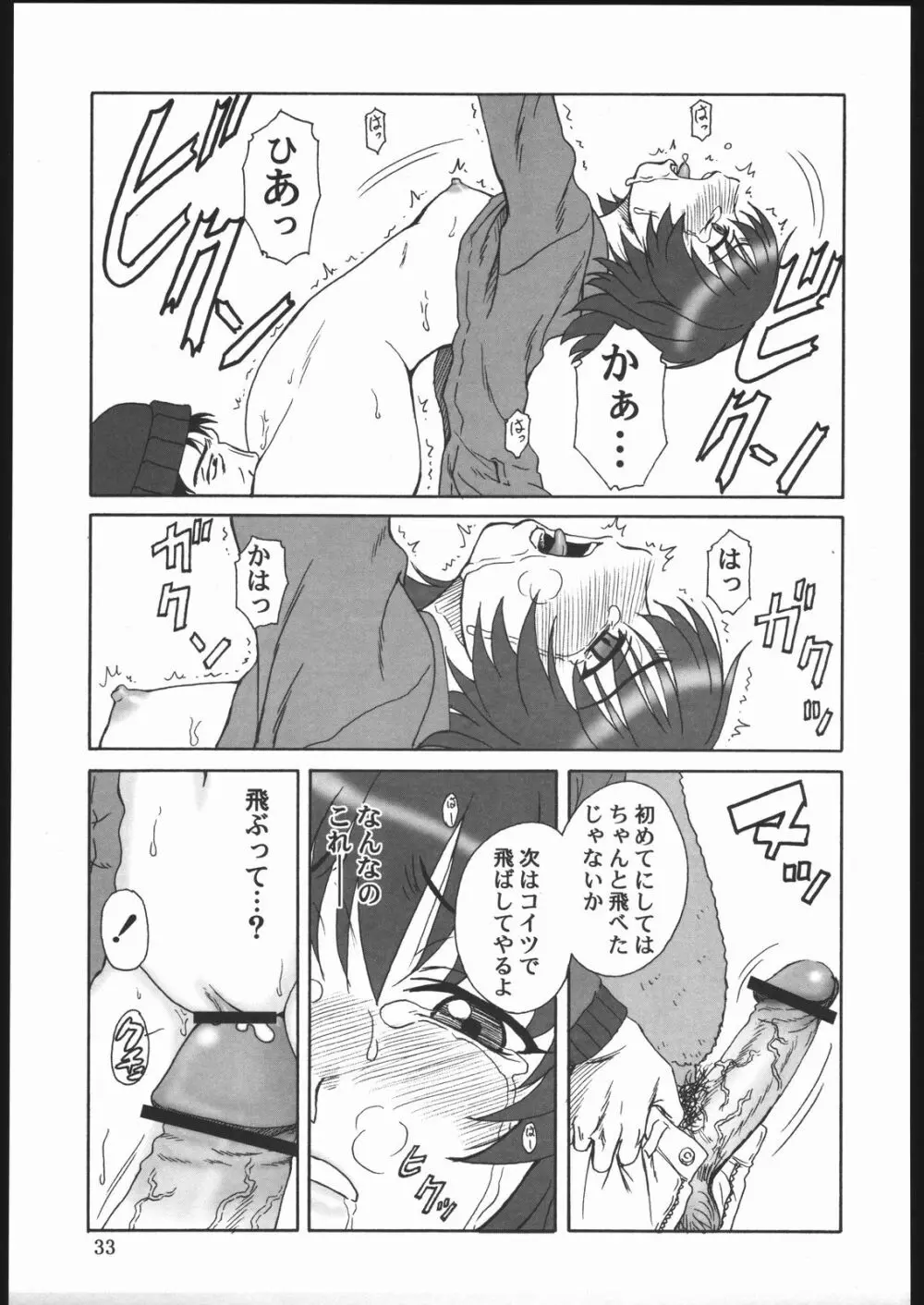 玉砕覚悟6 KAMIKAZE ATTACK!! Page.32