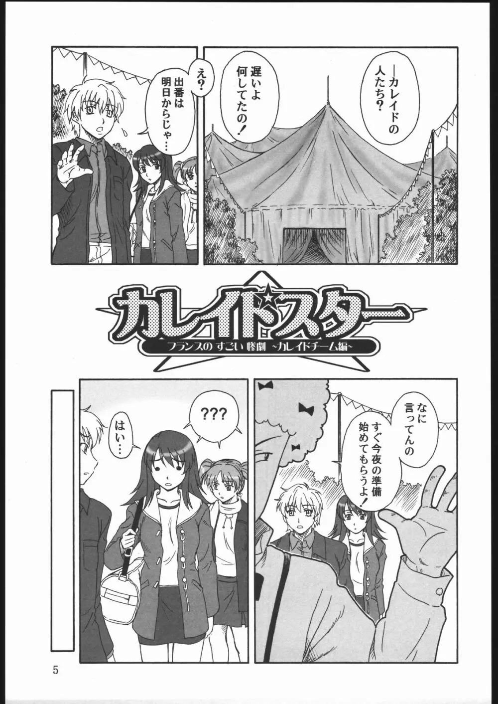 玉砕覚悟6 KAMIKAZE ATTACK!! Page.4