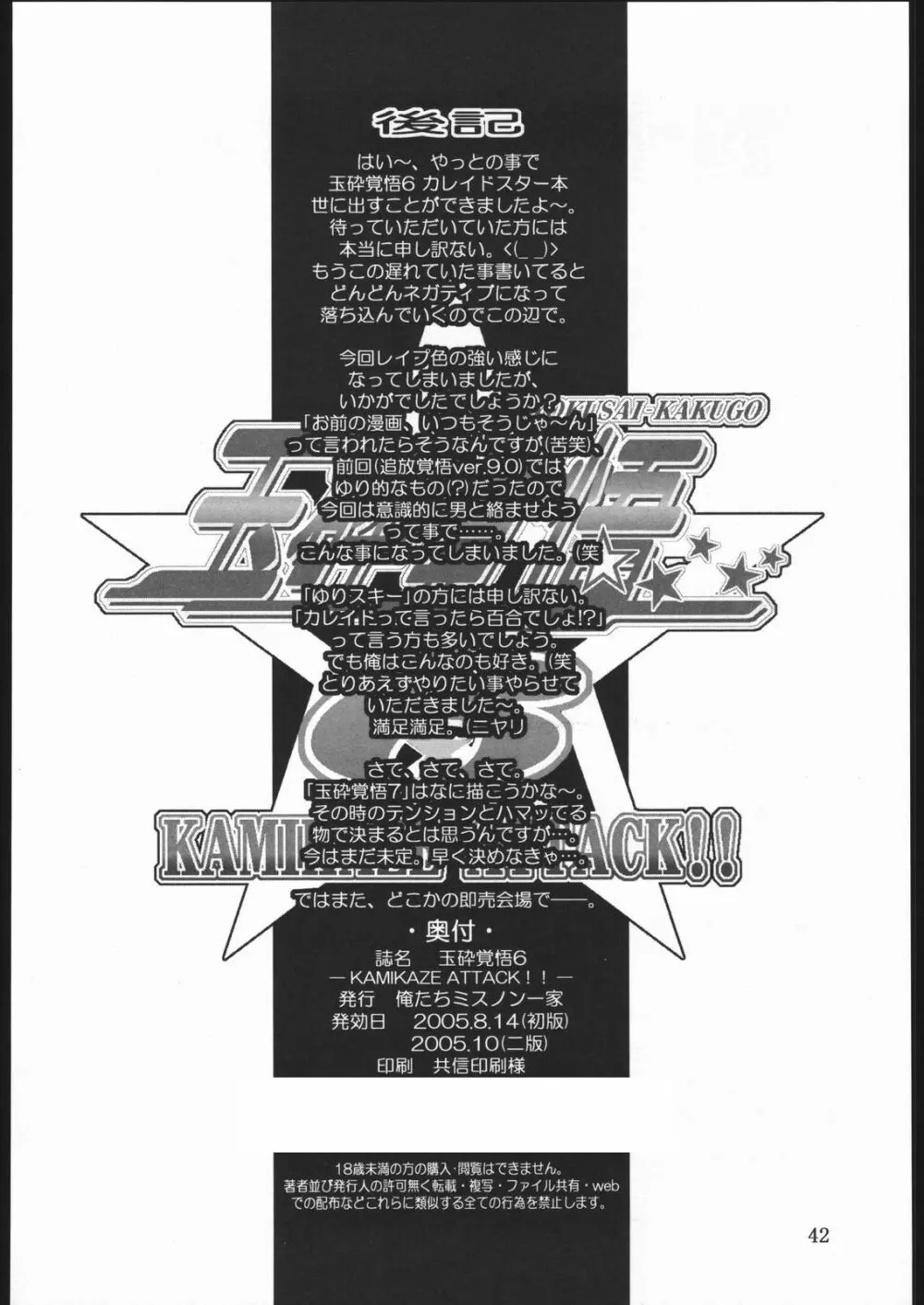 玉砕覚悟6 KAMIKAZE ATTACK!! Page.41