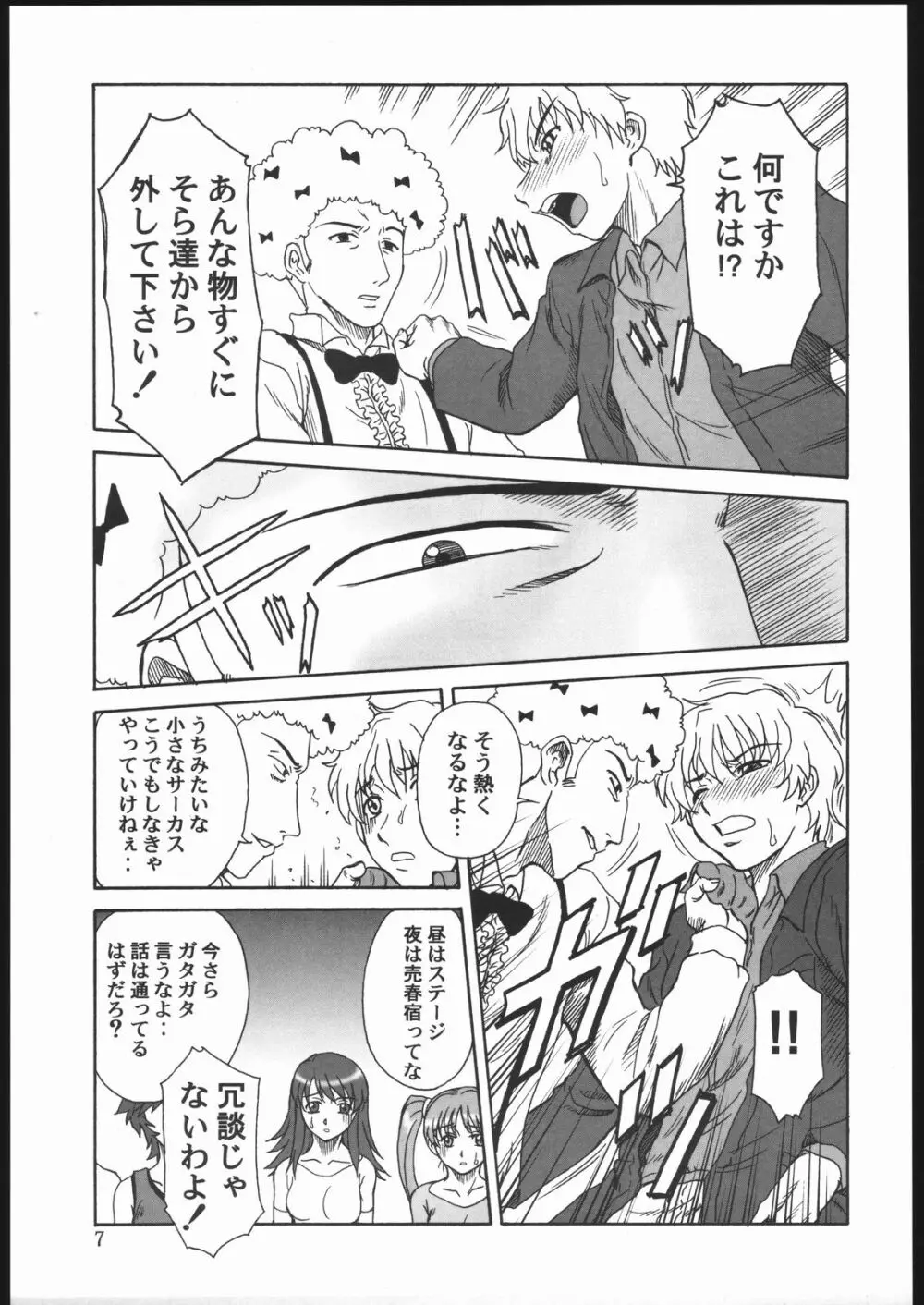 玉砕覚悟6 KAMIKAZE ATTACK!! Page.6