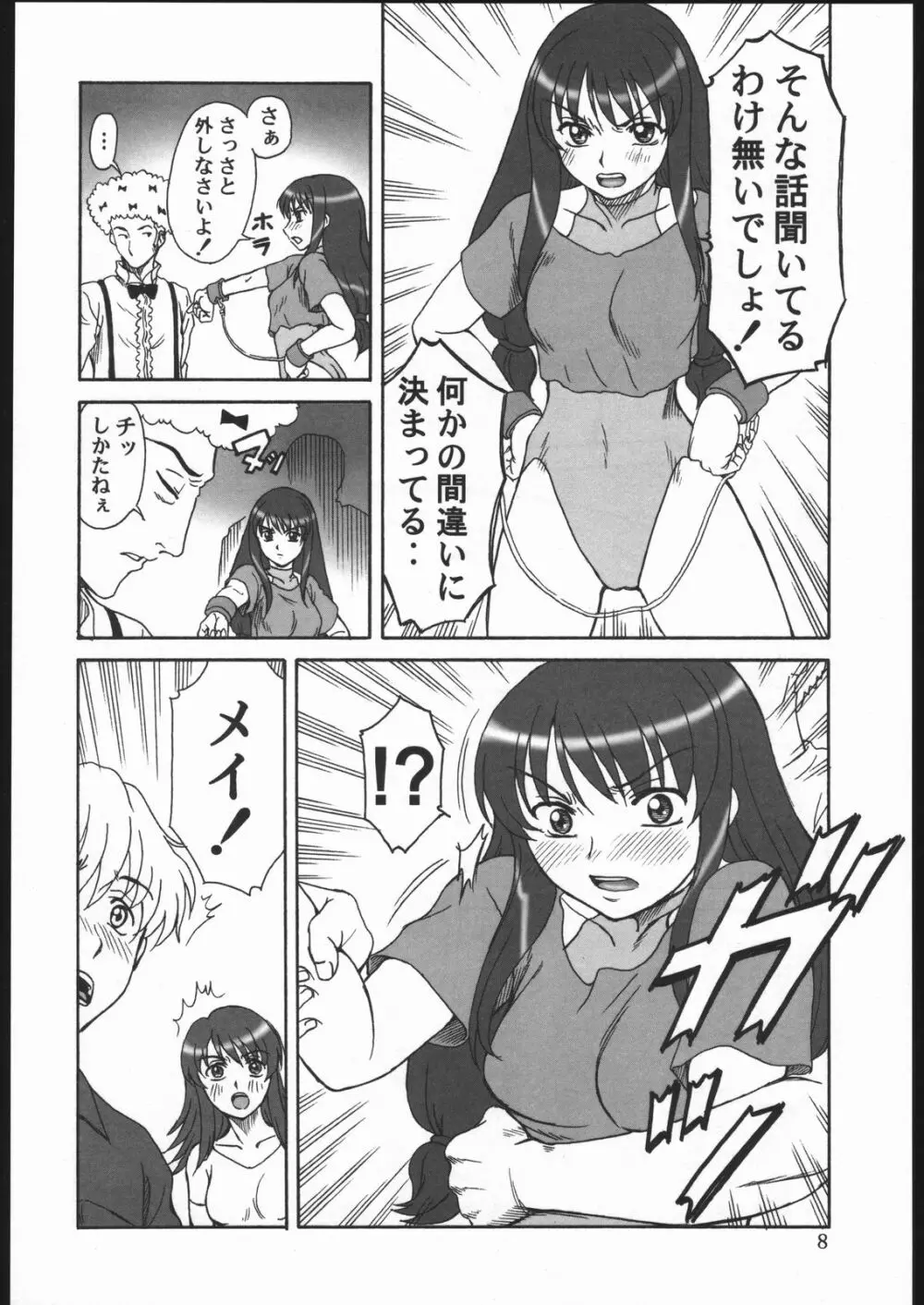 玉砕覚悟6 KAMIKAZE ATTACK!! Page.7