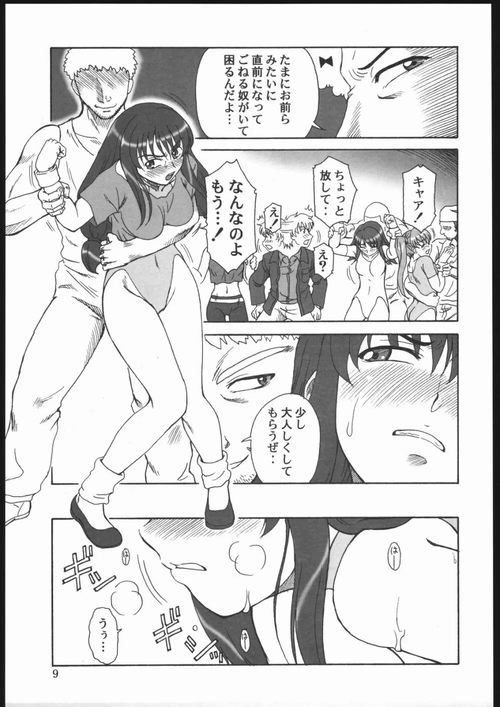 玉砕覚悟6 KAMIKAZE ATTACK!! Page.8