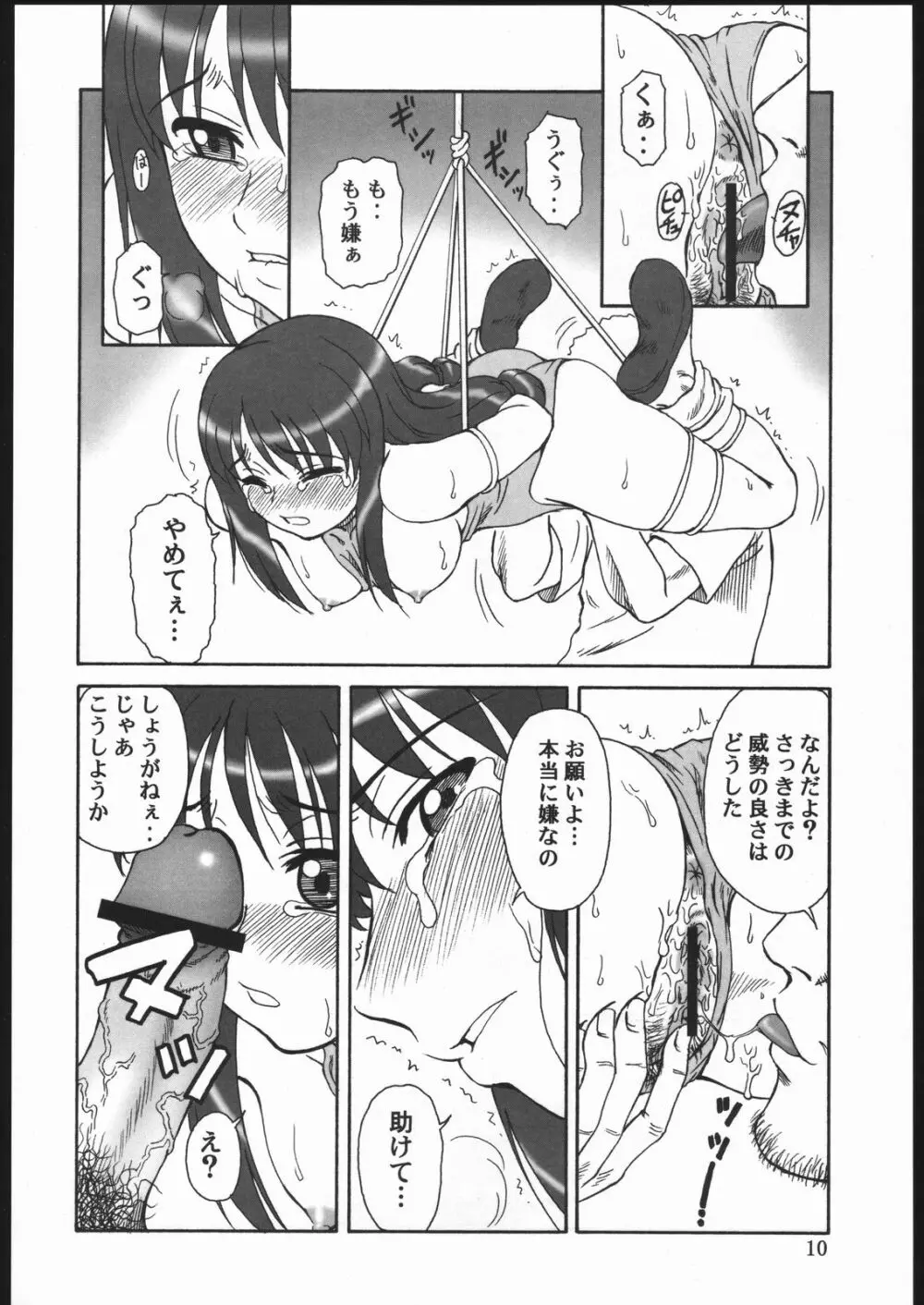 玉砕覚悟6 KAMIKAZE ATTACK!! Page.9