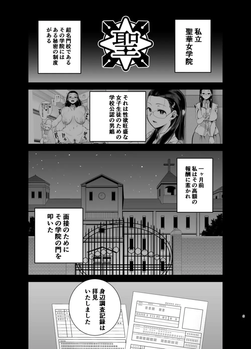 聖華女学院高等部公認竿おじさん2 Page.2