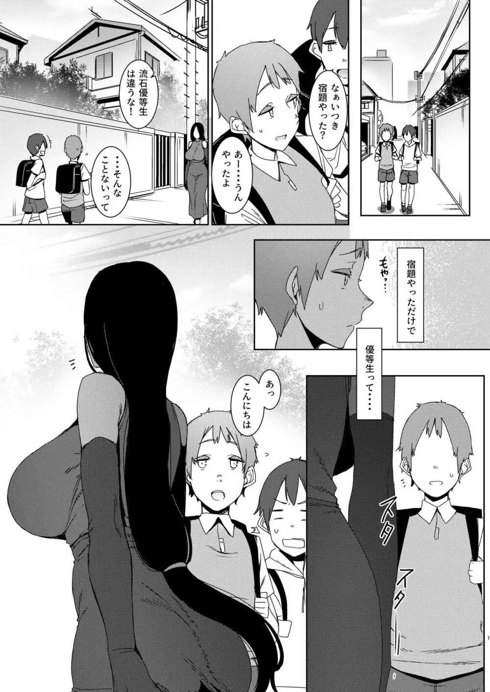 同穴の貉 Page.2