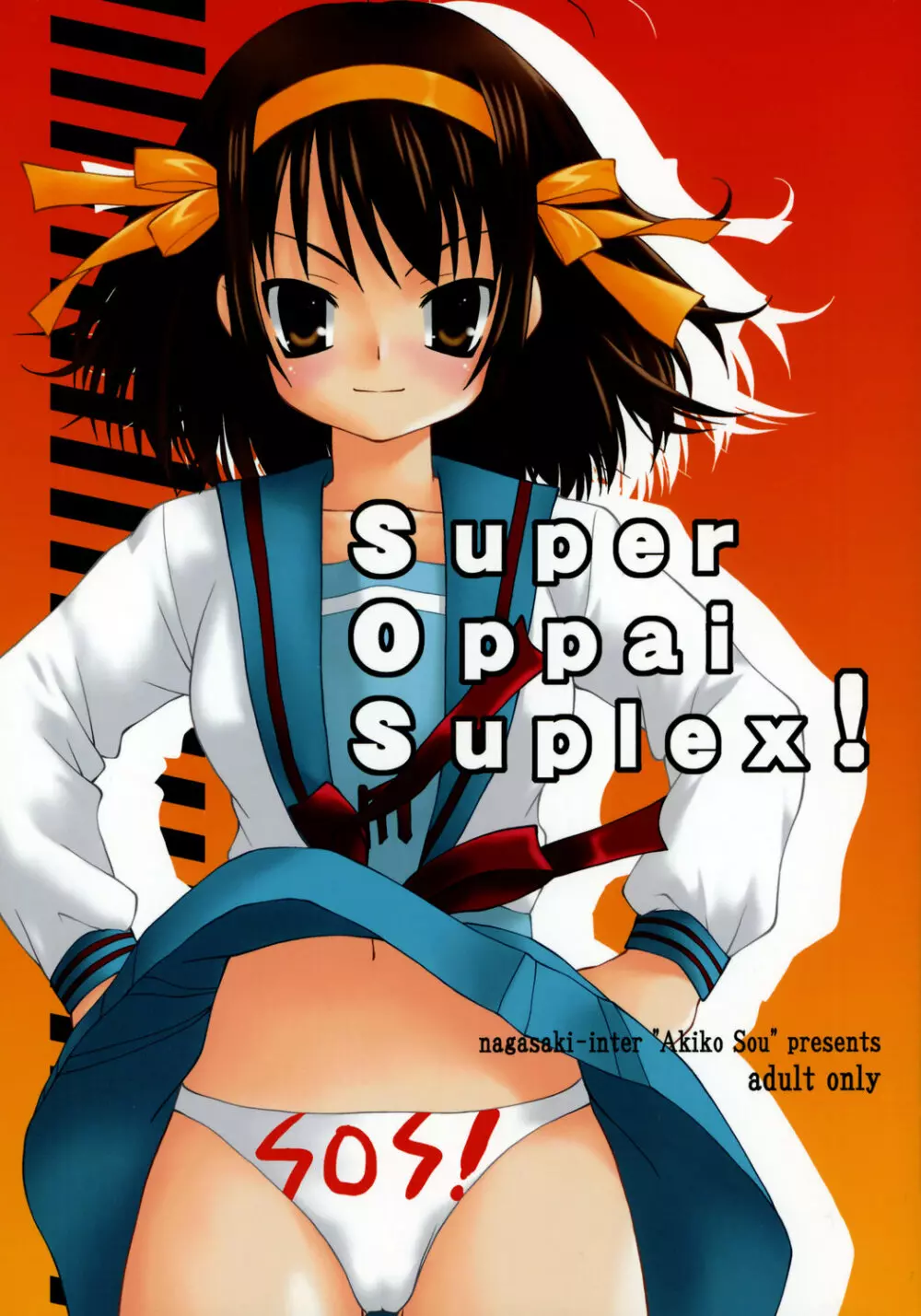 SUPER OPPAI SUPLEX! Page.1