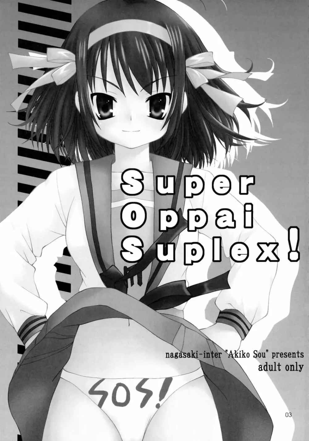 SUPER OPPAI SUPLEX! Page.2