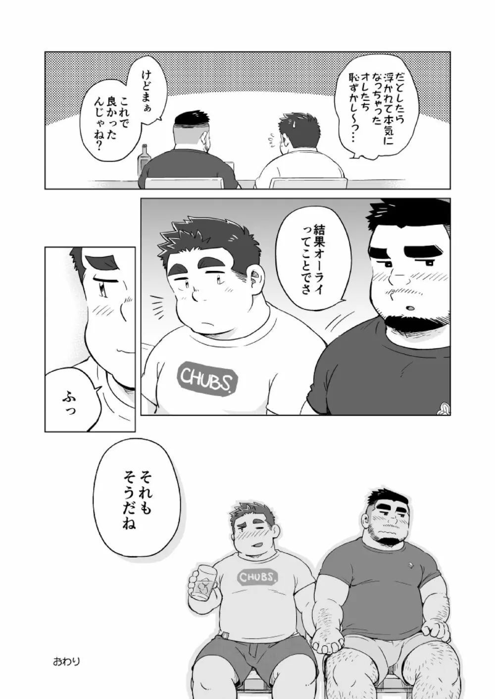 ぬけがけ!ダイエッターズ Page.27