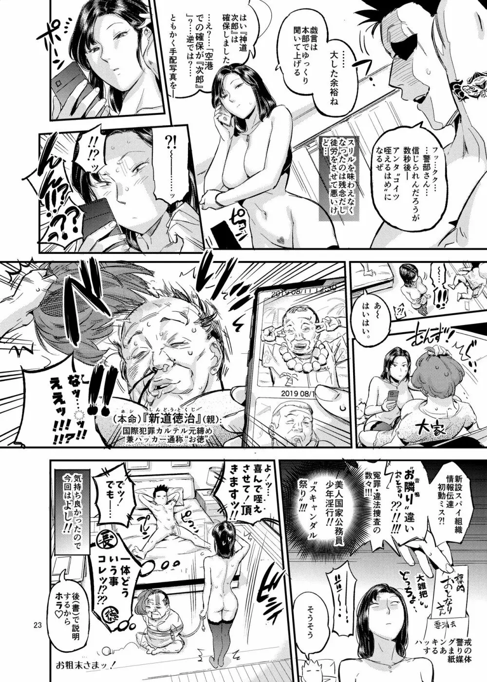 おとなりさんの堕とし方 Page.24