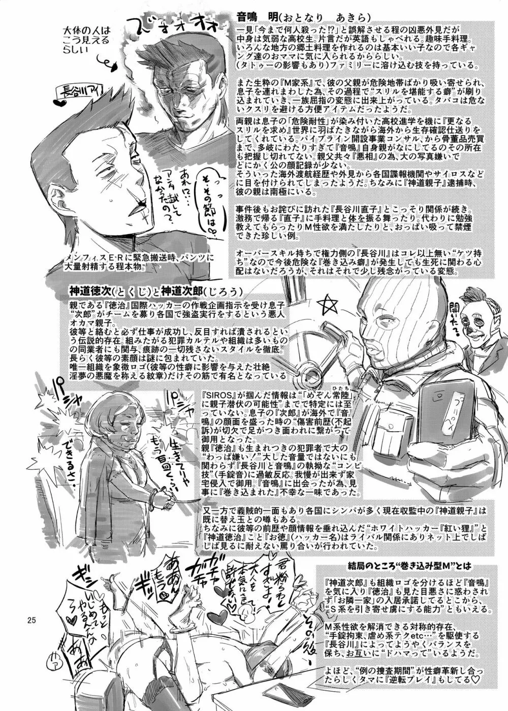 おとなりさんの堕とし方 Page.26