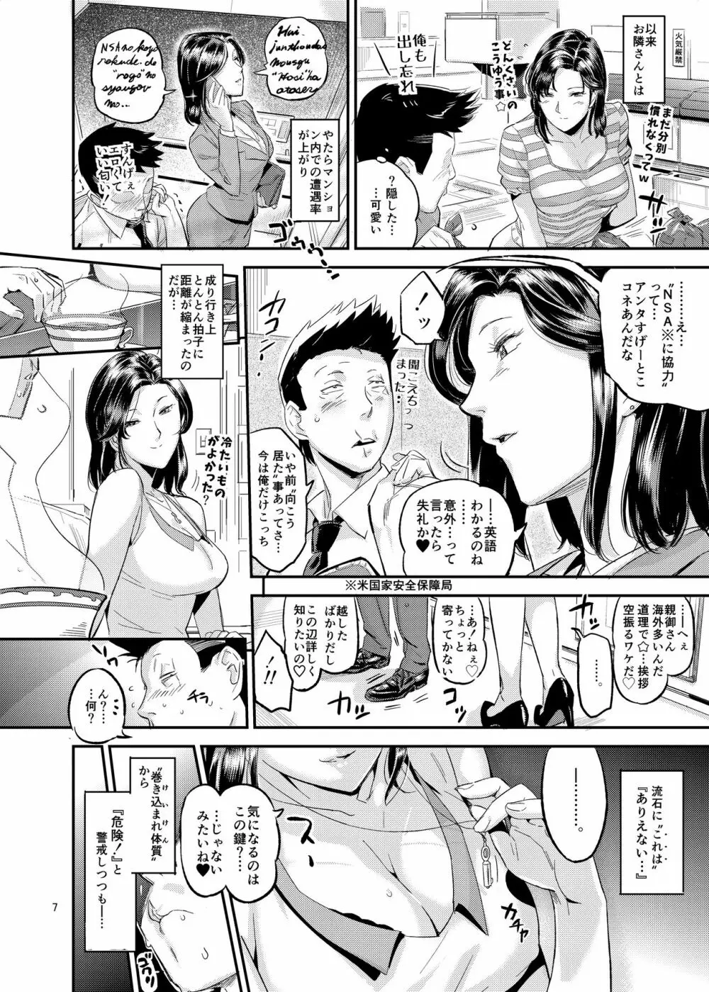 おとなりさんの堕とし方 Page.8