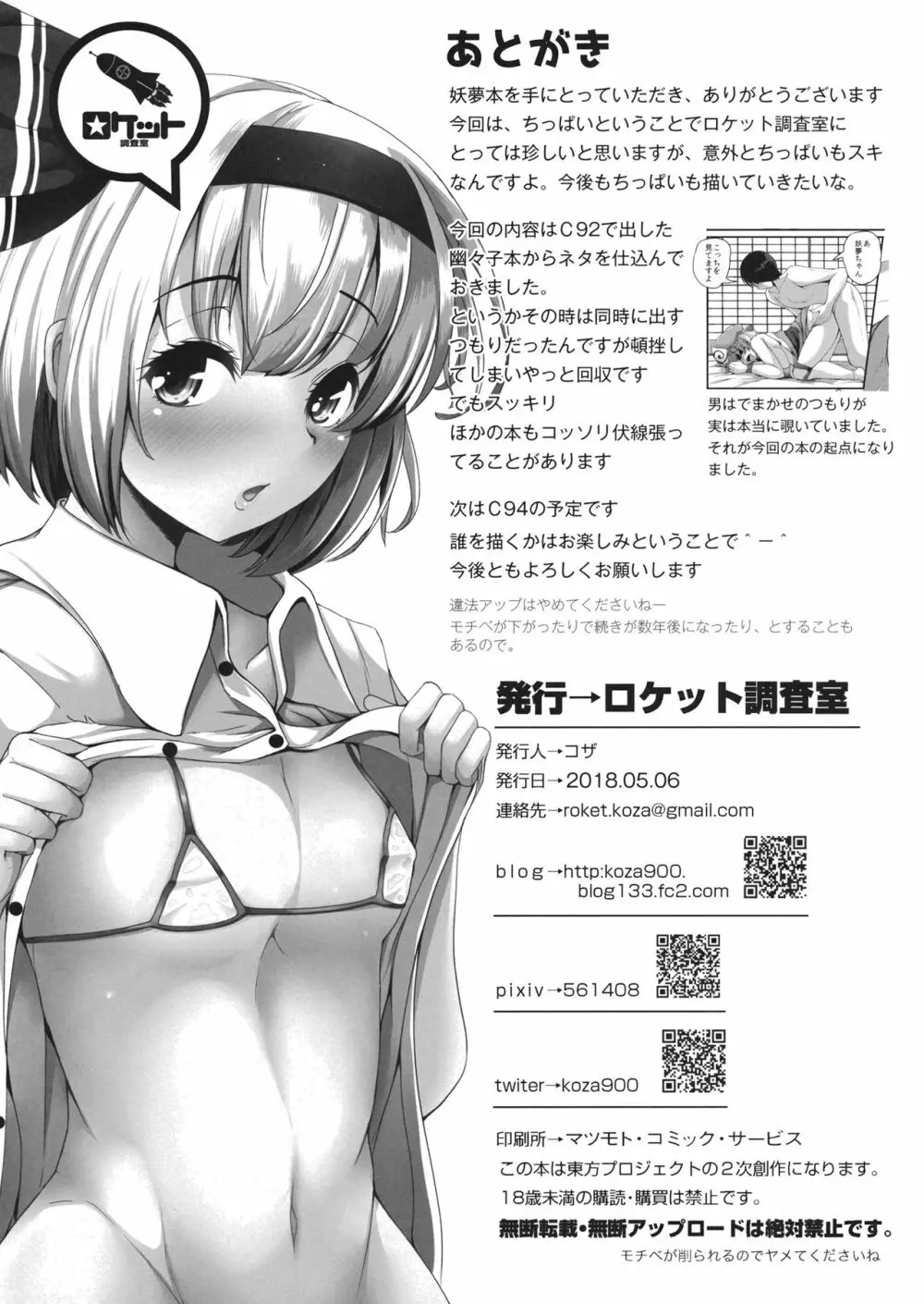 妖夢ちゃんが、Hなお悩み相談でセックスに目覚めてしまうようです。 Page.26