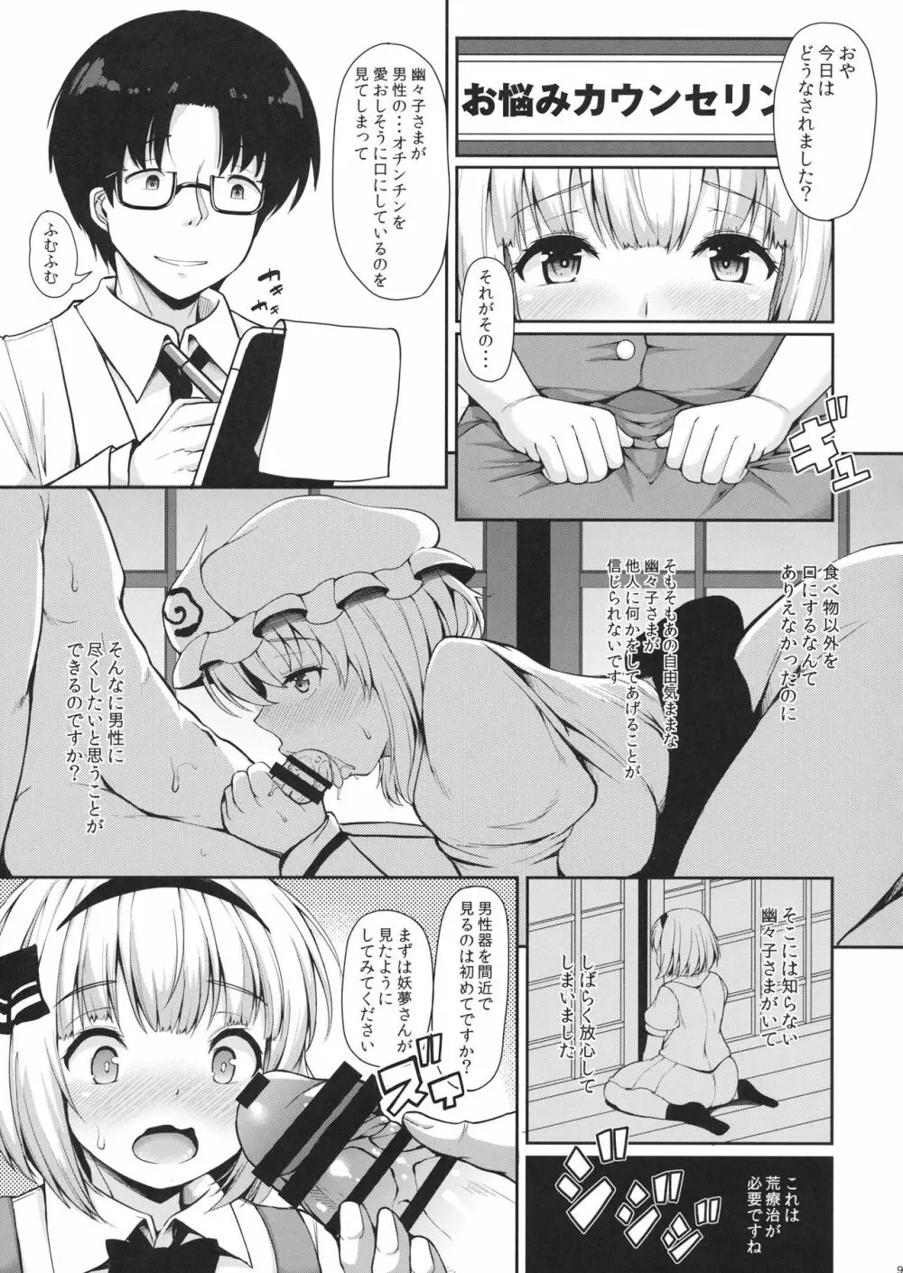 妖夢ちゃんが、Hなお悩み相談でセックスに目覚めてしまうようです。 Page.8