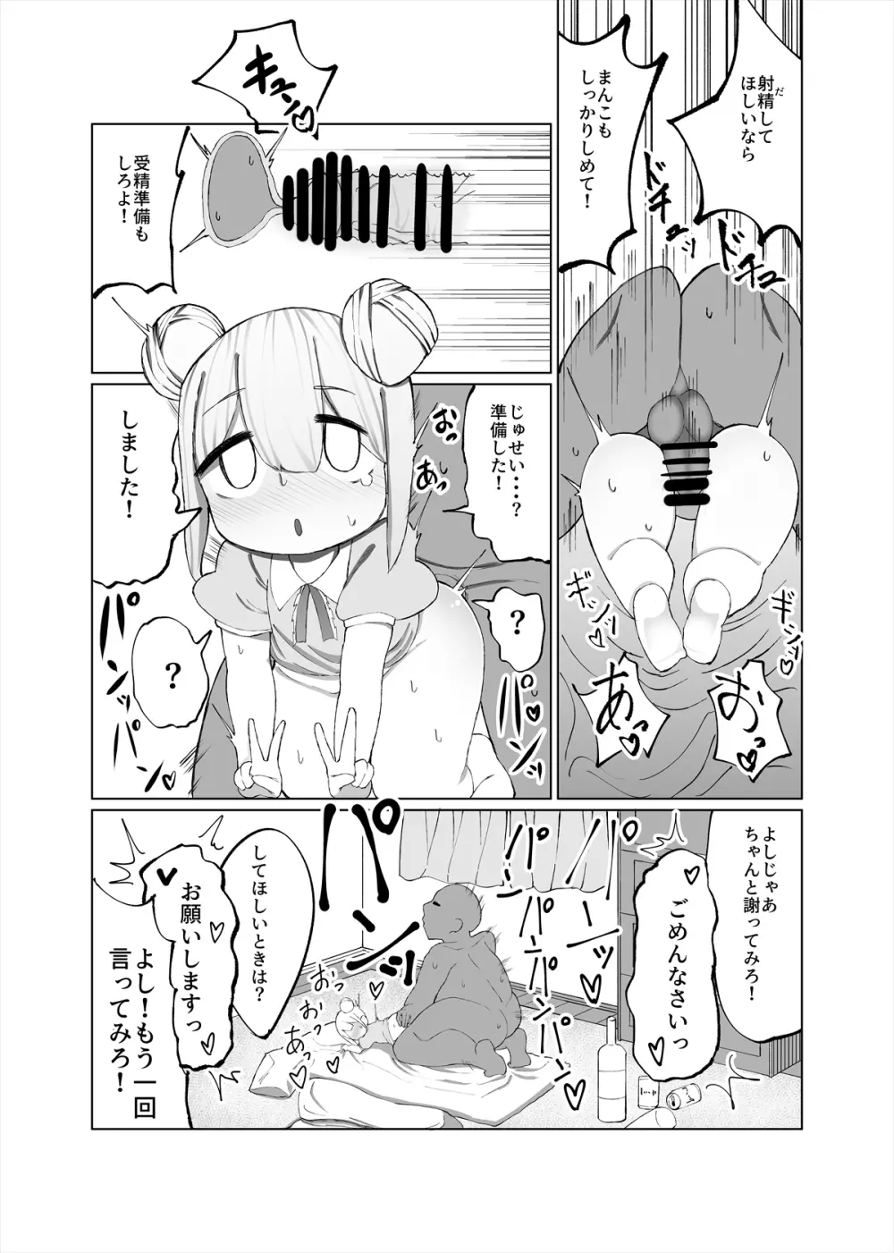 みおが負けるわけないじゃん! Page.10