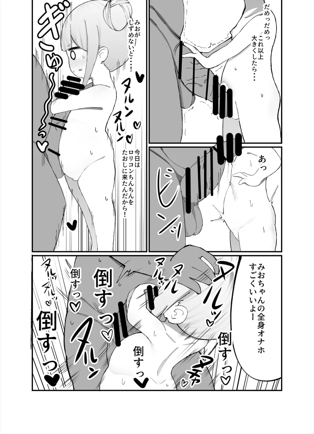 みおが負けるわけないじゃん! Page.13