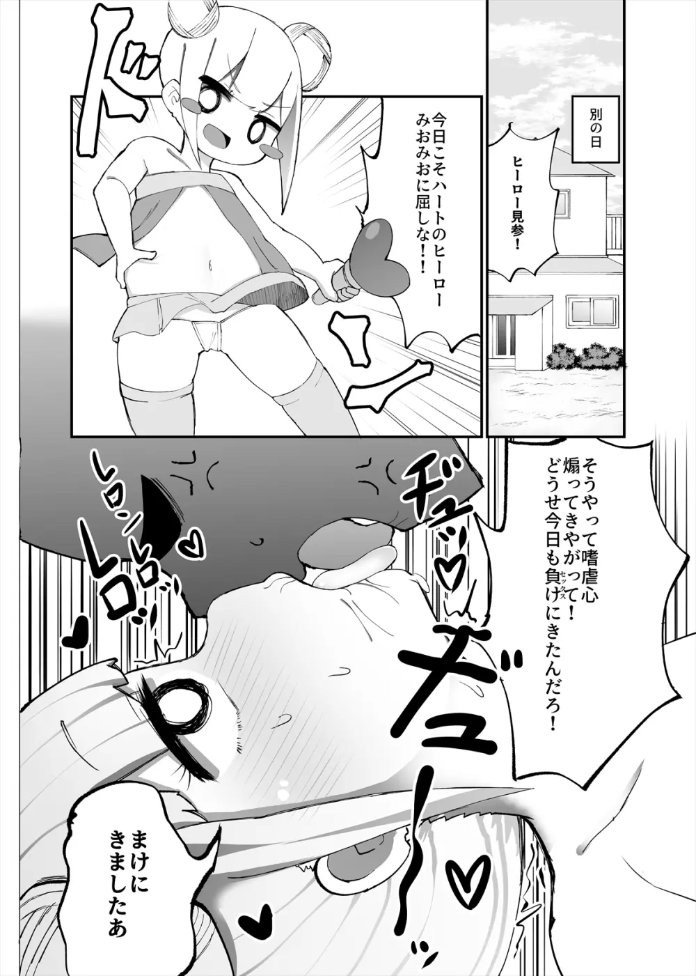 みおが負けるわけないじゃん! Page.15