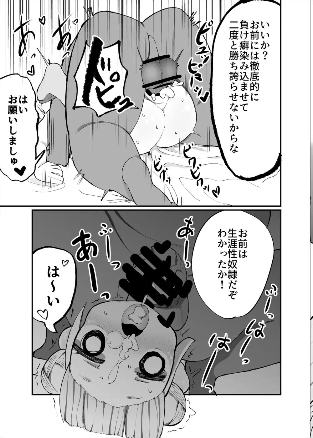 みおが負けるわけないじゃん! Page.16