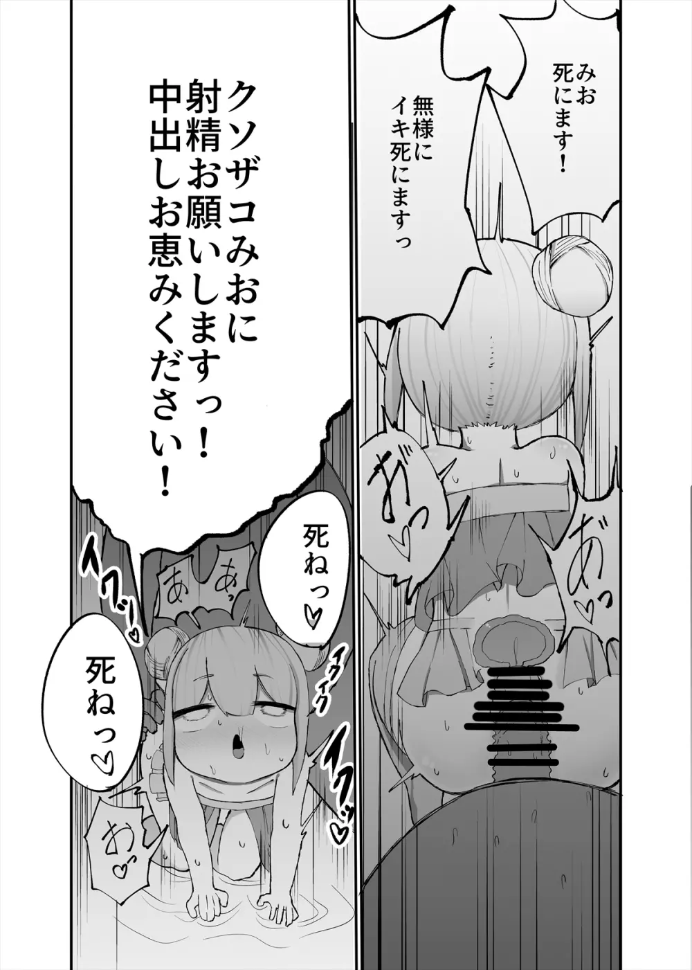 みおが負けるわけないじゃん! Page.18