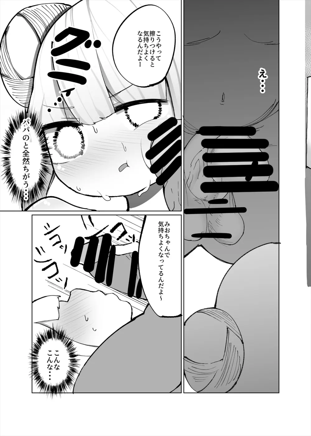 みおが負けるわけないじゃん! Page.6