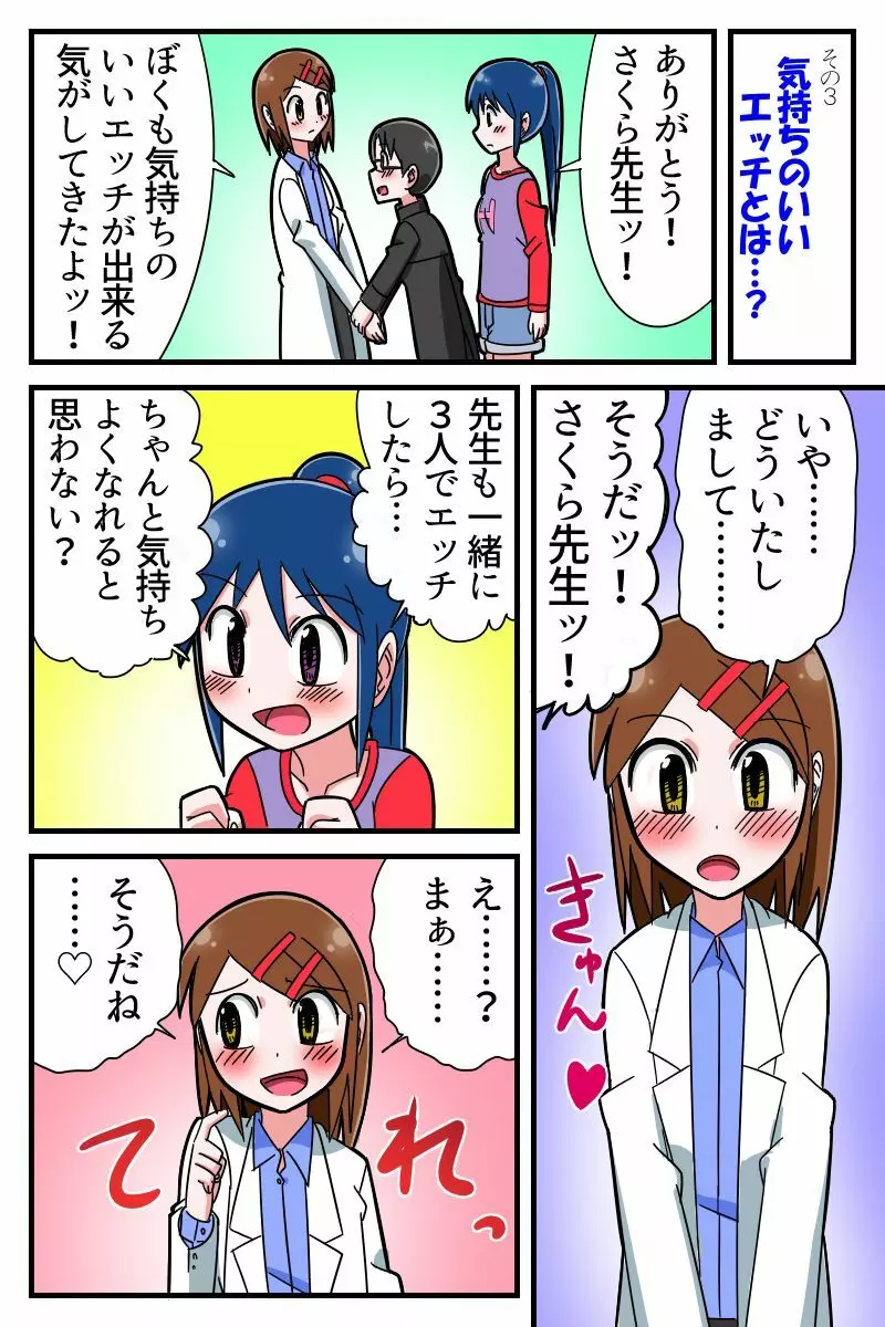 学習まんが「からだのふしぎ」 Page.8