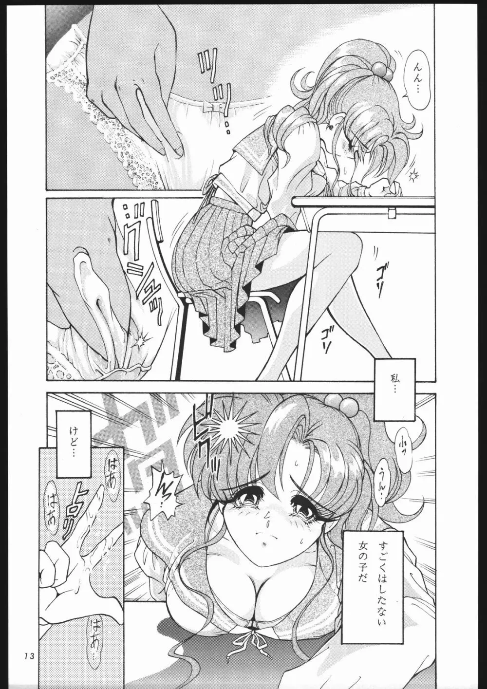 少年ゆういちろう Vol.1.2 奇跡の合体号 Page.12