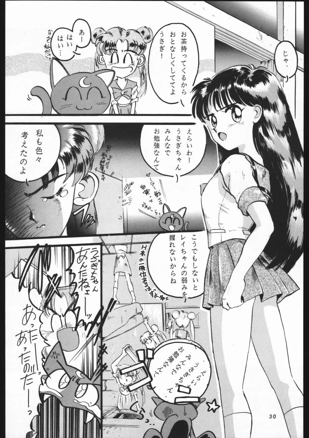 少年ゆういちろう Vol.1.2 奇跡の合体号 Page.29