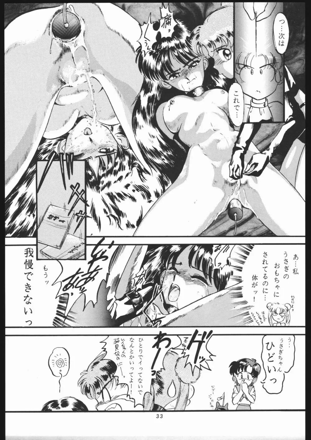 少年ゆういちろう Vol.1.2 奇跡の合体号 Page.32