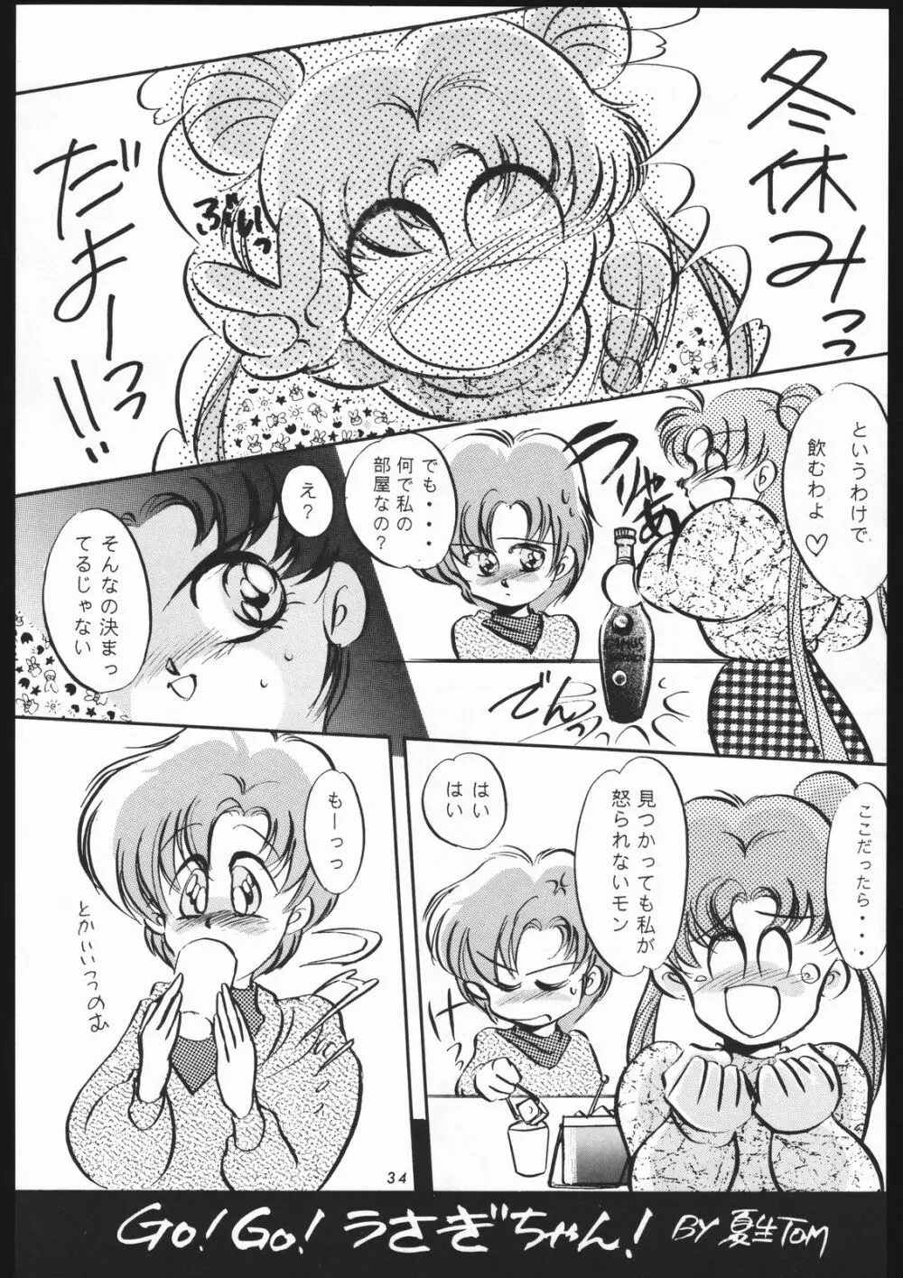 少年ゆういちろう Vol.1.2 奇跡の合体号 Page.33