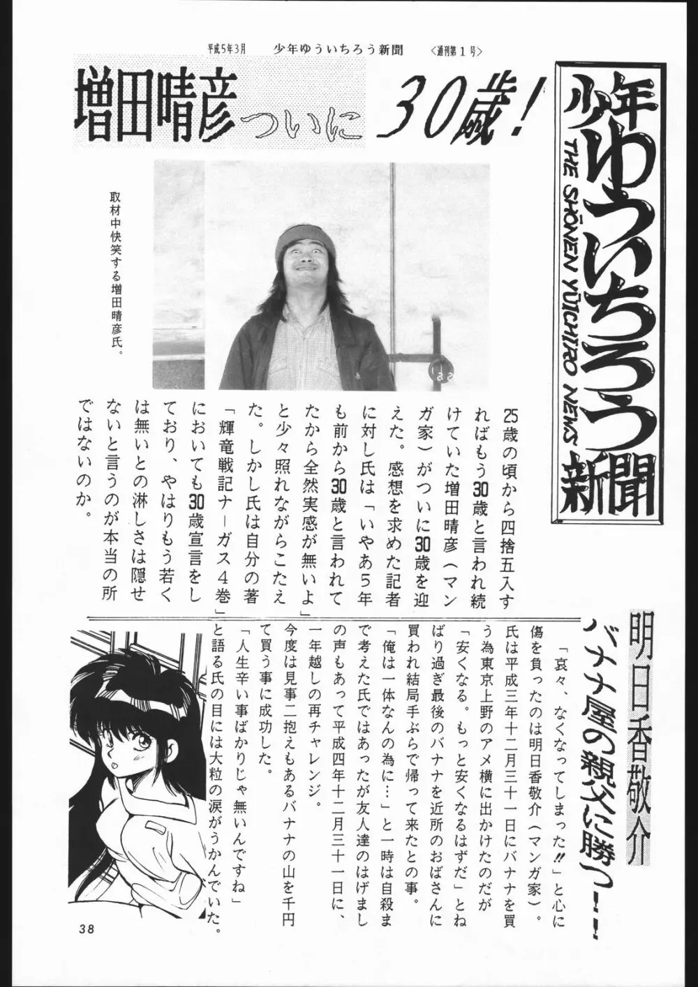 少年ゆういちろう Vol.1.2 奇跡の合体号 Page.37