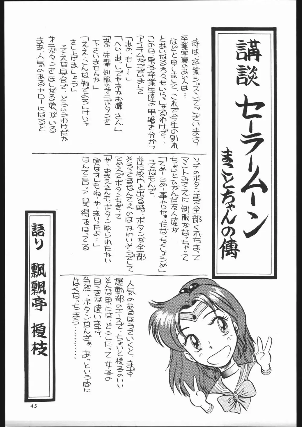 少年ゆういちろう Vol.1.2 奇跡の合体号 Page.44