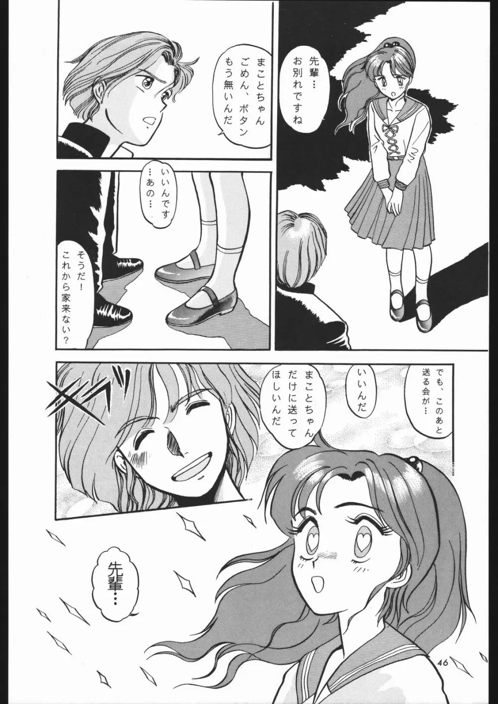 少年ゆういちろう Vol.1.2 奇跡の合体号 Page.45