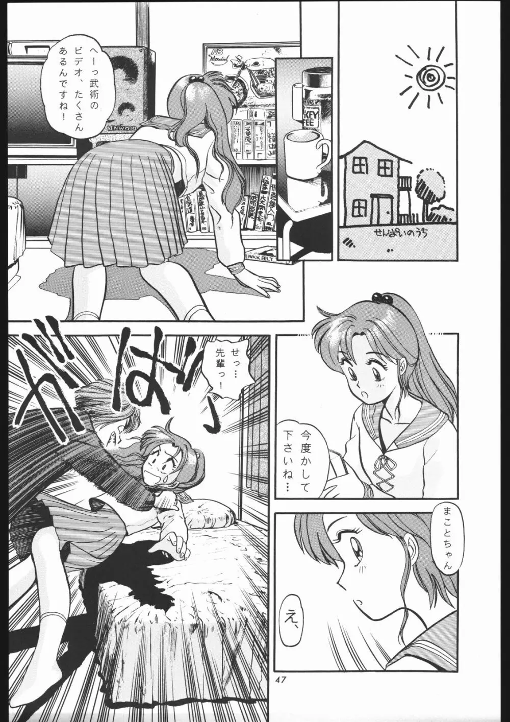 少年ゆういちろう Vol.1.2 奇跡の合体号 Page.46