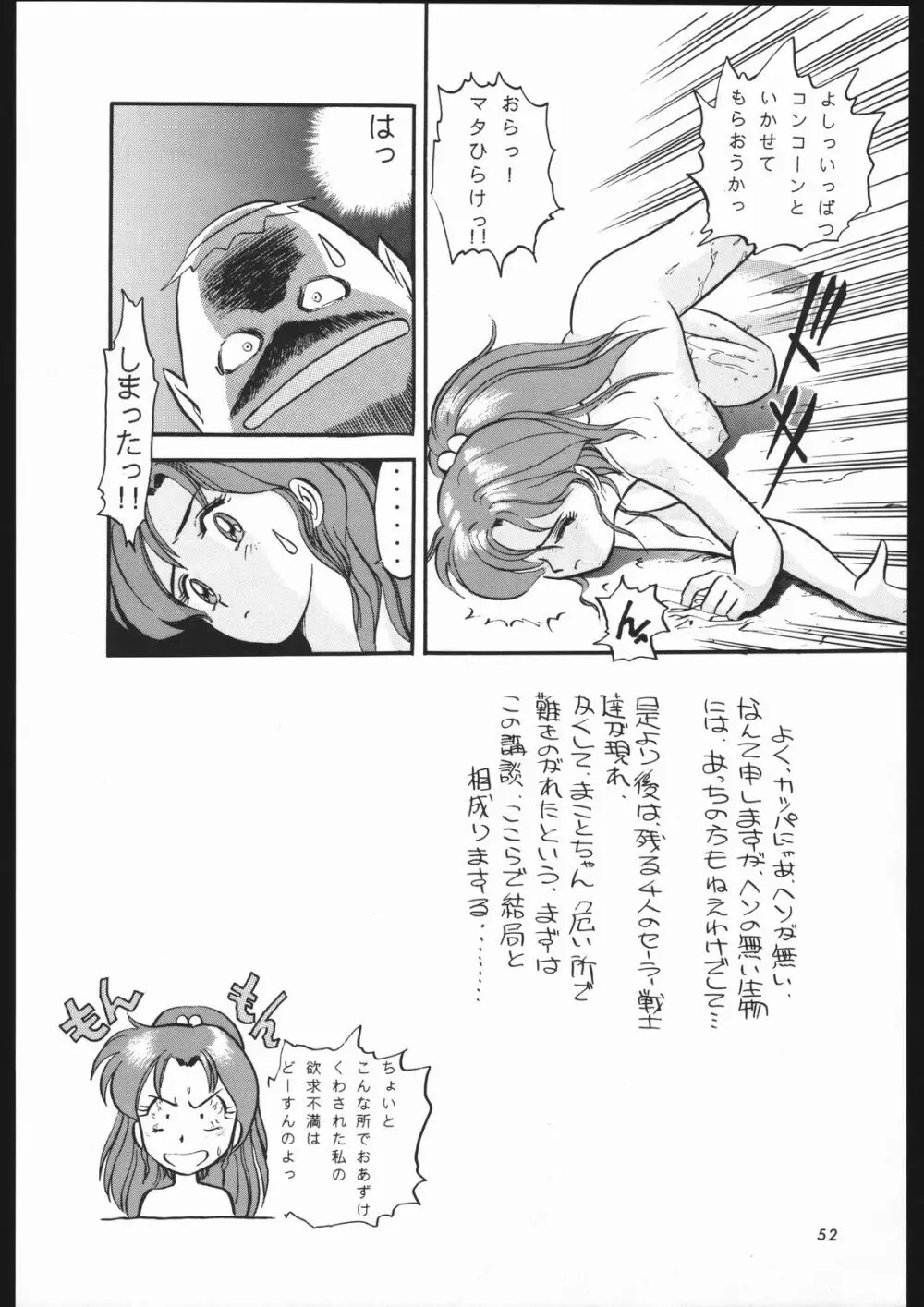 少年ゆういちろう Vol.1.2 奇跡の合体号 Page.51