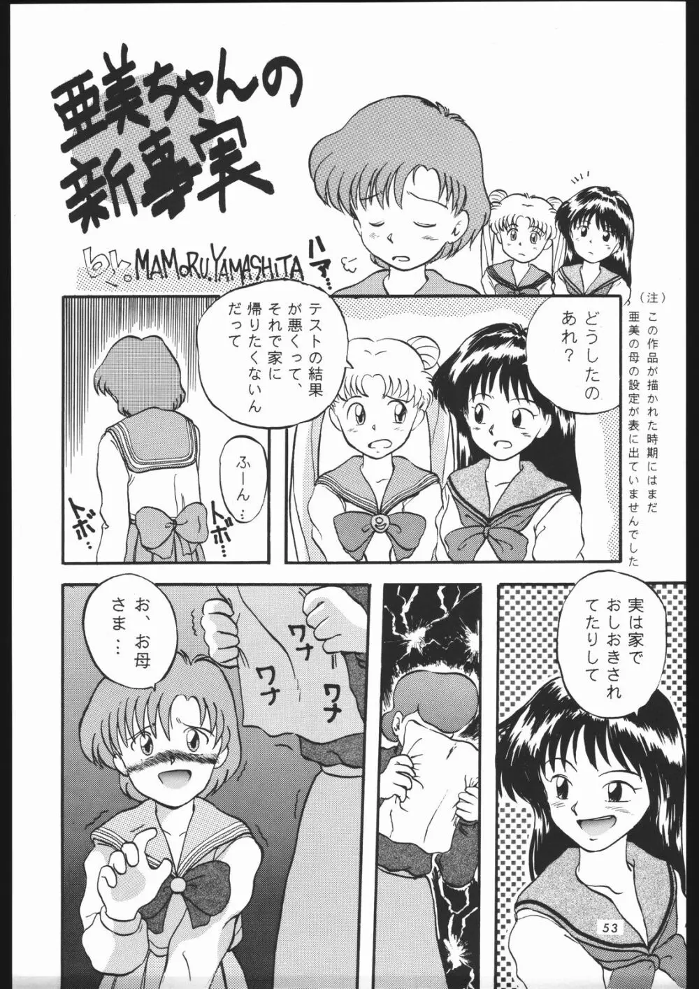 少年ゆういちろう Vol.1.2 奇跡の合体号 Page.52