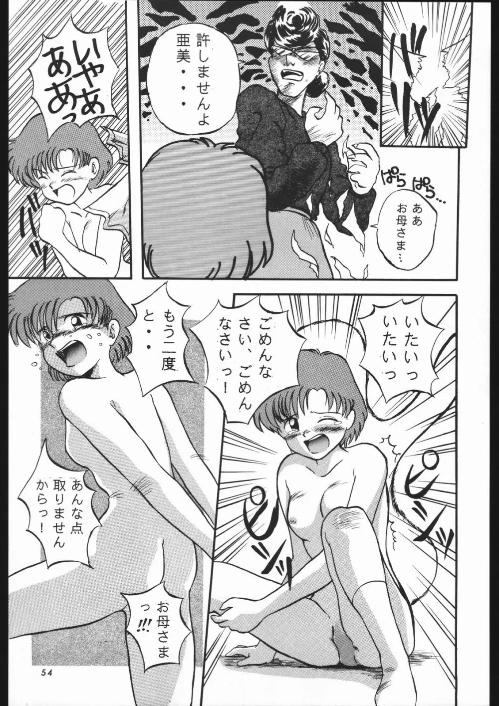 少年ゆういちろう Vol.1.2 奇跡の合体号 Page.53