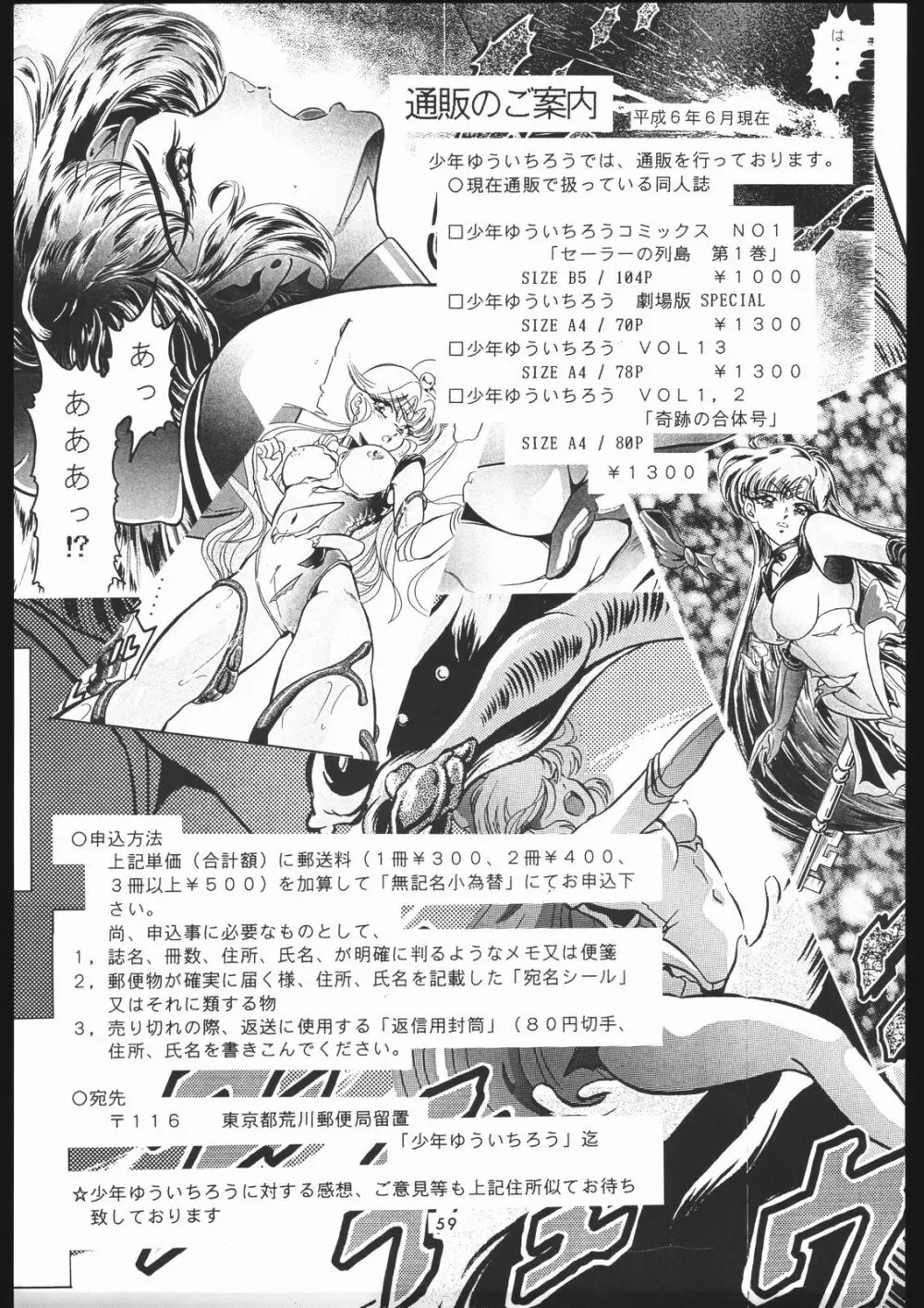 少年ゆういちろう Vol.1.2 奇跡の合体号 Page.58