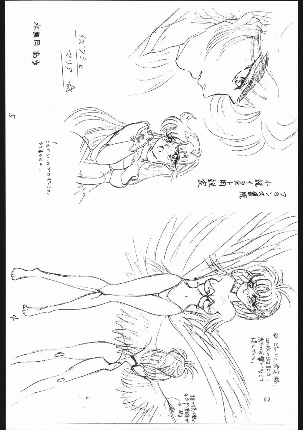 少年ゆういちろう Vol.1.2 奇跡の合体号 Page.61
