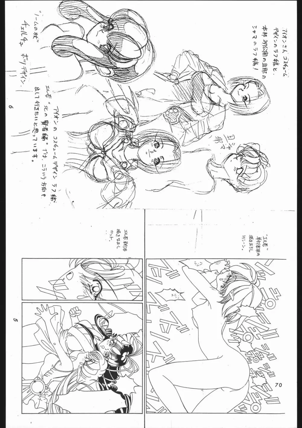 少年ゆういちろう Vol.1.2 奇跡の合体号 Page.69