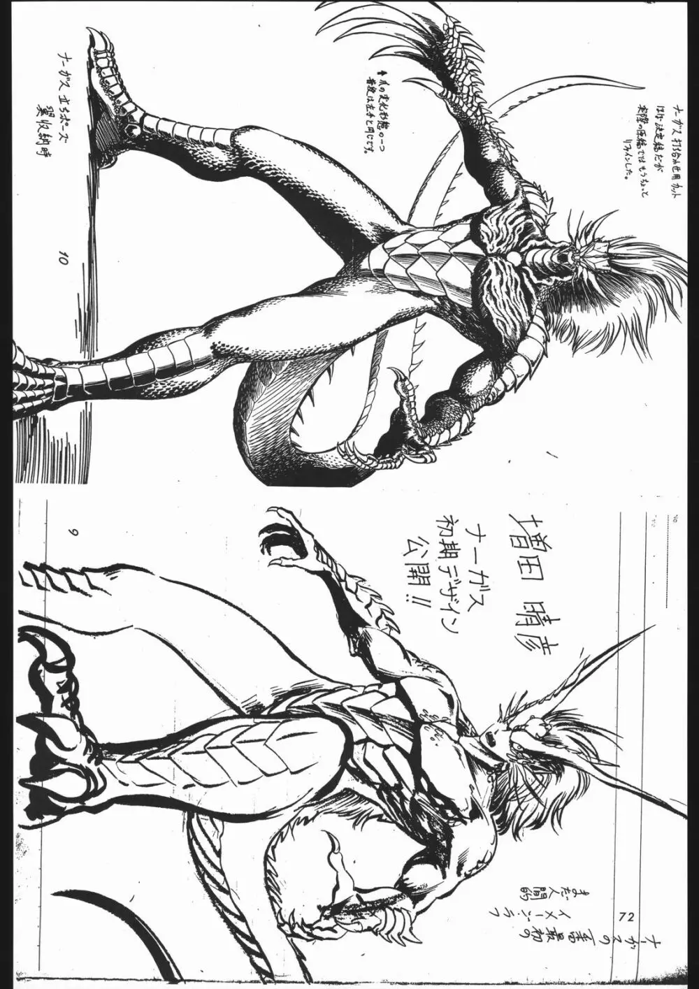 少年ゆういちろう Vol.1.2 奇跡の合体号 Page.71
