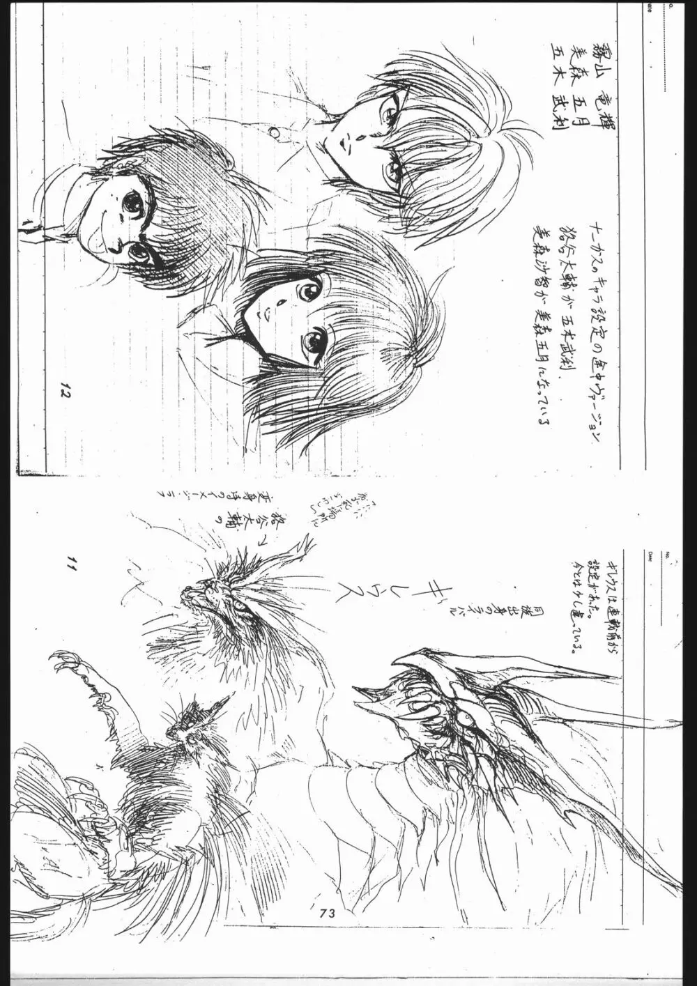 少年ゆういちろう Vol.1.2 奇跡の合体号 Page.72