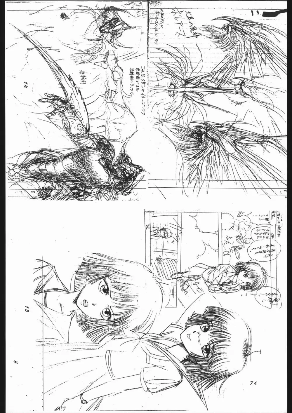 少年ゆういちろう Vol.1.2 奇跡の合体号 Page.73