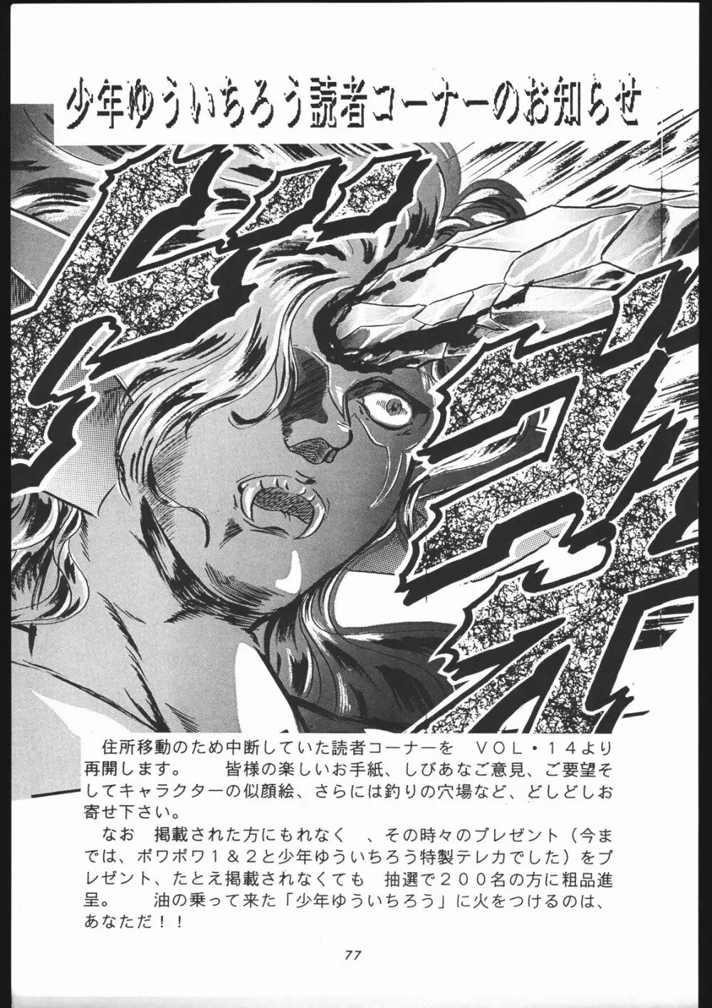 少年ゆういちろう Vol.1.2 奇跡の合体号 Page.76