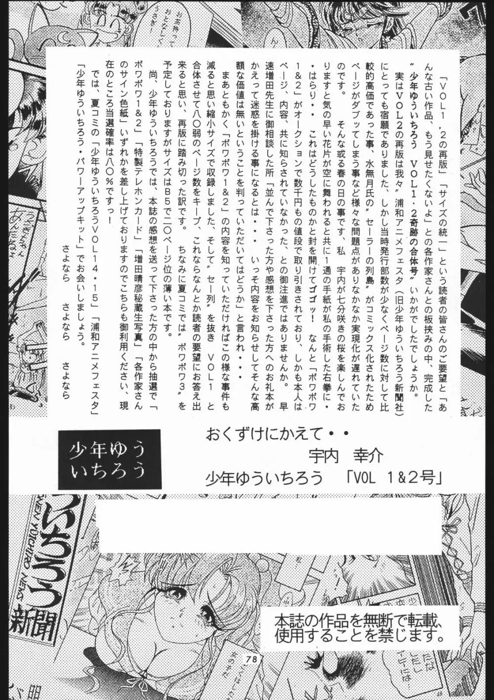 少年ゆういちろう Vol.1.2 奇跡の合体号 Page.77