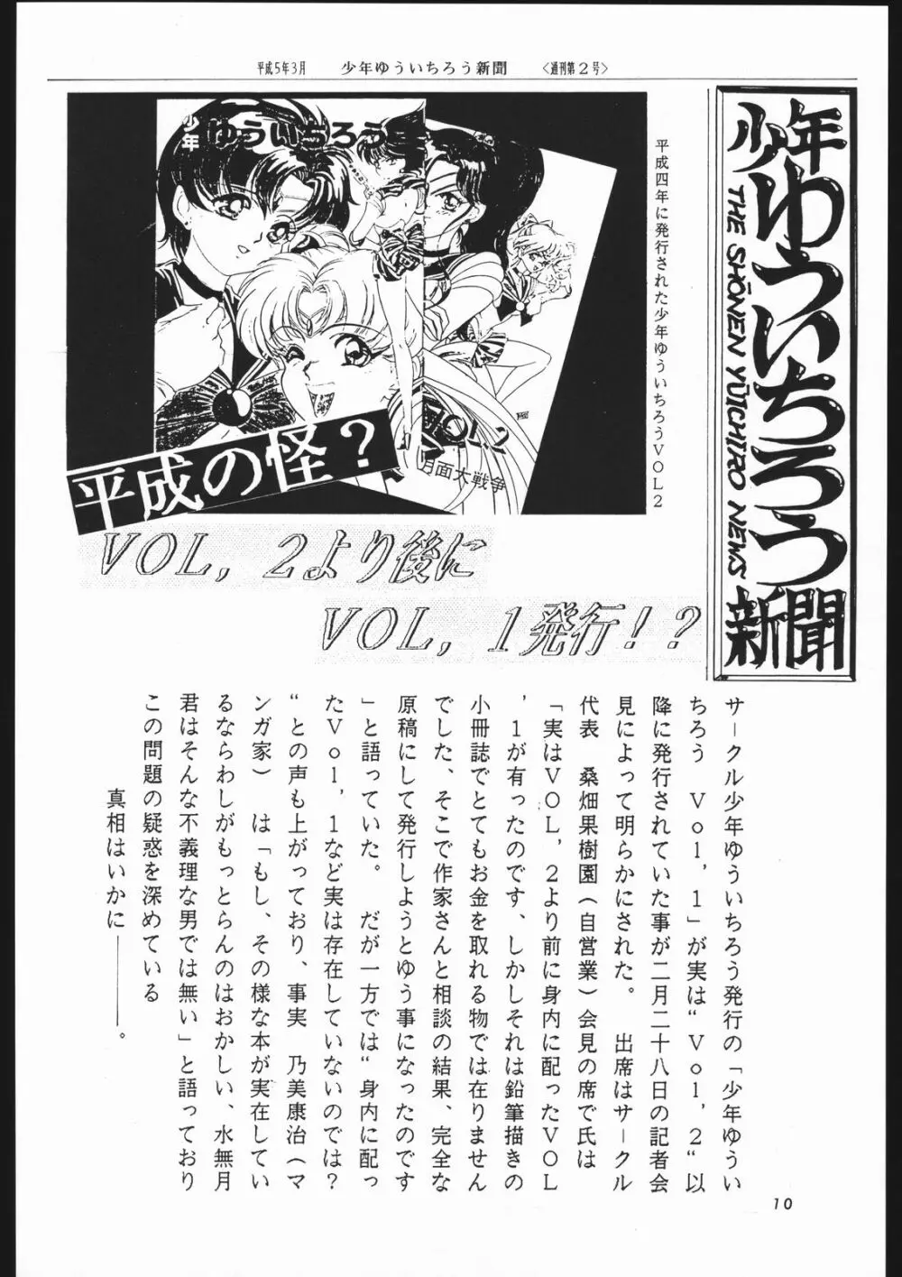 少年ゆういちろう Vol.1.2 奇跡の合体号 Page.9