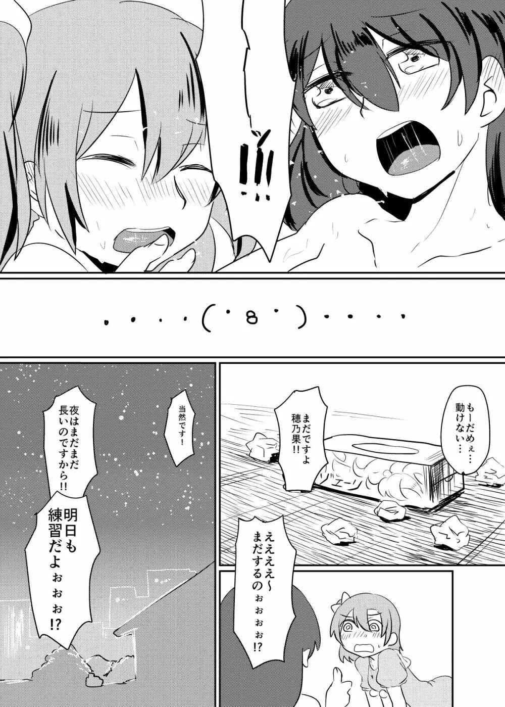 ほのことうみまとめ Page.103