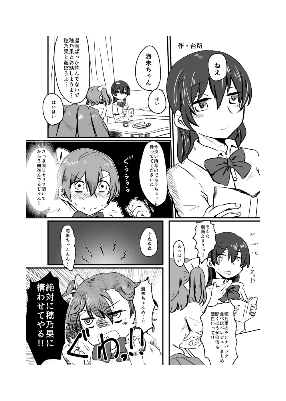 ほのことうみまとめ Page.105