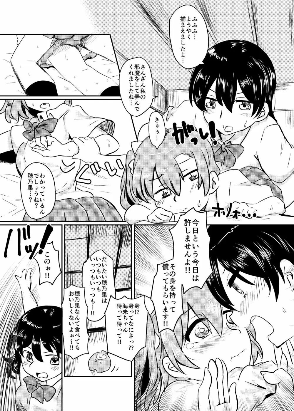 ほのことうみまとめ Page.111